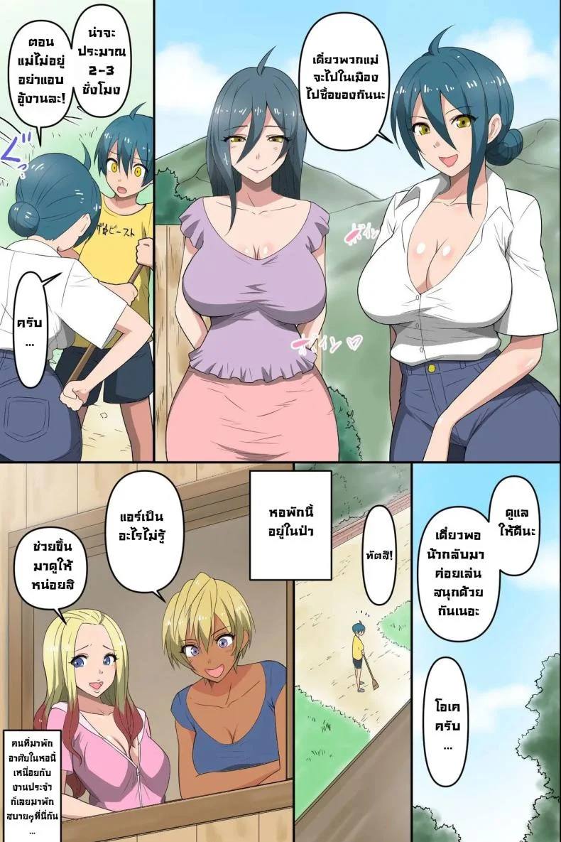 ฮาเร็มสาวรุ่นแม่ [MC] Boku to Resort Pension no Onee-san-tachi ~Mure Ure Hitozuma-tachi to Asedaku Shirudaku Rankou Harem!~  With the Ladies from the Boarding House หน้า 5