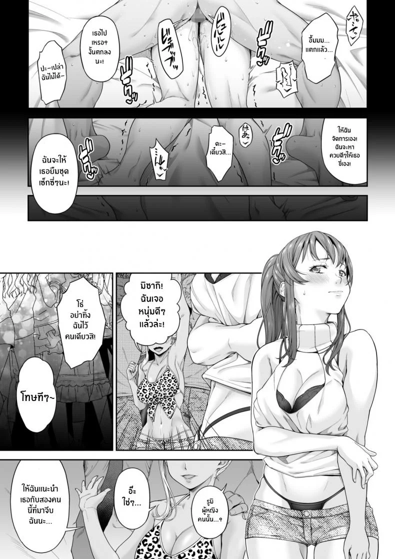 กลับไปเป็นเหมือนเดิมไม่ได้เเล้ว 2 [DASHIMAKITAMAGO] Daigaku Shingaku de Issho ni Joukyou Shita Kanojo ga Netorare Ochita Ato 2 หน้า 4