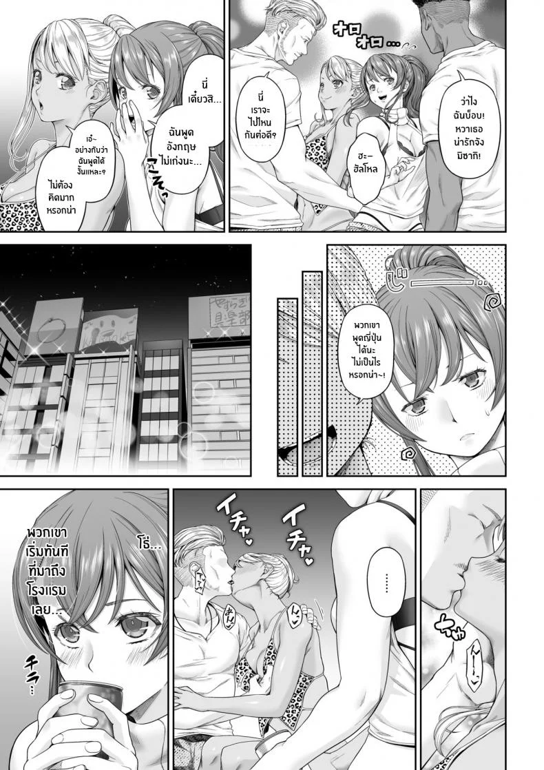 กลับไปเป็นเหมือนเดิมไม่ได้เเล้ว 2 [DASHIMAKITAMAGO] Daigaku Shingaku de Issho ni Joukyou Shita Kanojo ga Netorare Ochita Ato 2 หน้า 6