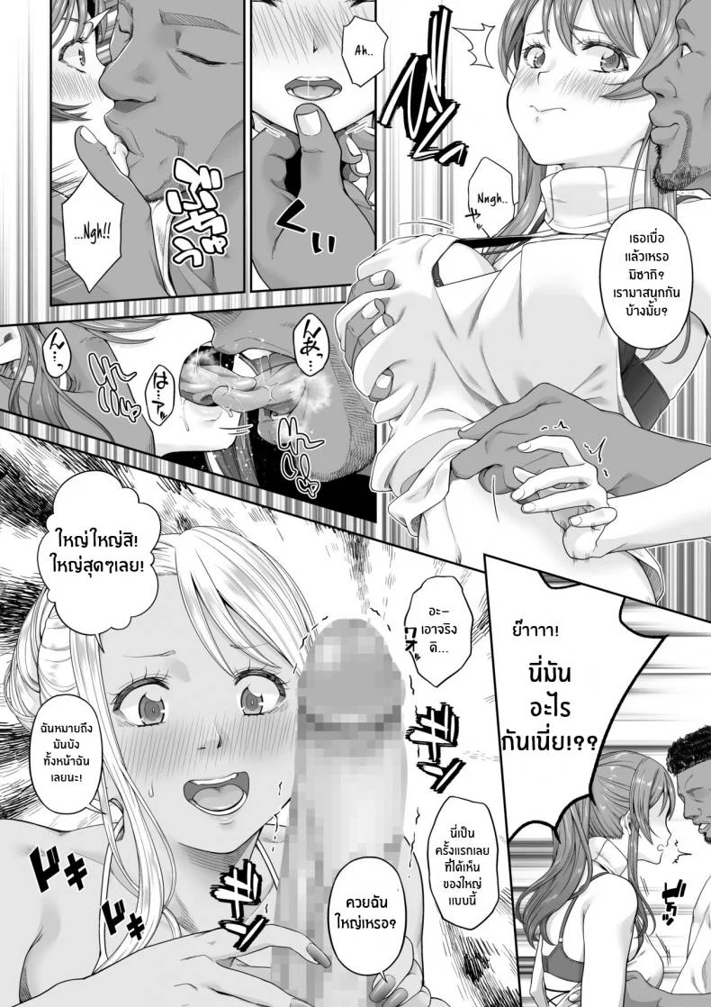 กลับไปเป็นเหมือนเดิมไม่ได้เเล้ว 2 [DASHIMAKITAMAGO] Daigaku Shingaku de Issho ni Joukyou Shita Kanojo ga Netorare Ochita Ato 2 หน้า 7