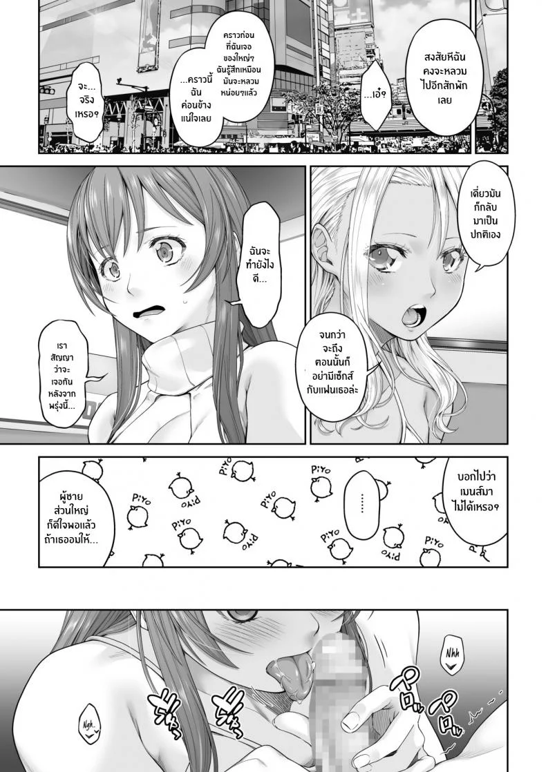 กลับไปเป็นเหมือนเดิมไม่ได้เเล้ว 2 [DASHIMAKITAMAGO] Daigaku Shingaku de Issho ni Joukyou Shita Kanojo ga Netorare Ochita Ato 2 หน้า 34