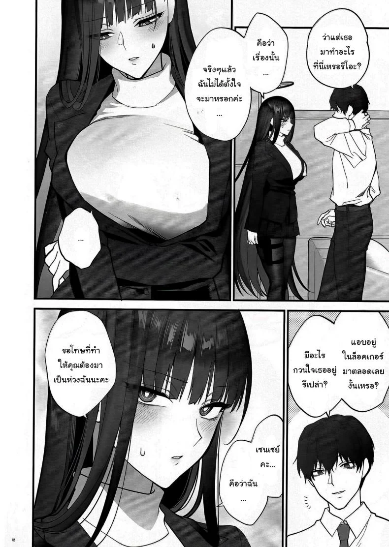 เป็นไปตามบันทึกรึยังล่ะคะ [SKK (Syoukaki)] Oshioki no Jikan - Punishment time (Blue Archive) หน้า 9