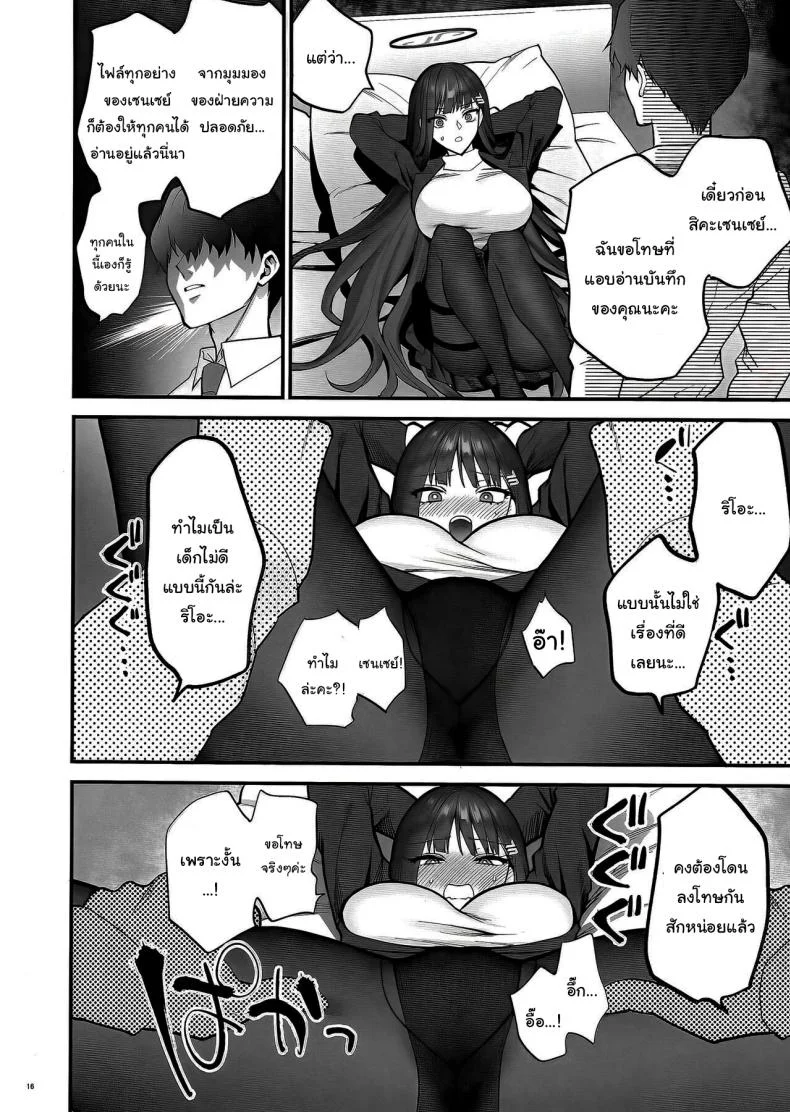 เป็นไปตามบันทึกรึยังล่ะคะ [SKK (Syoukaki)] Oshioki no Jikan - Punishment time (Blue Archive) หน้า 13