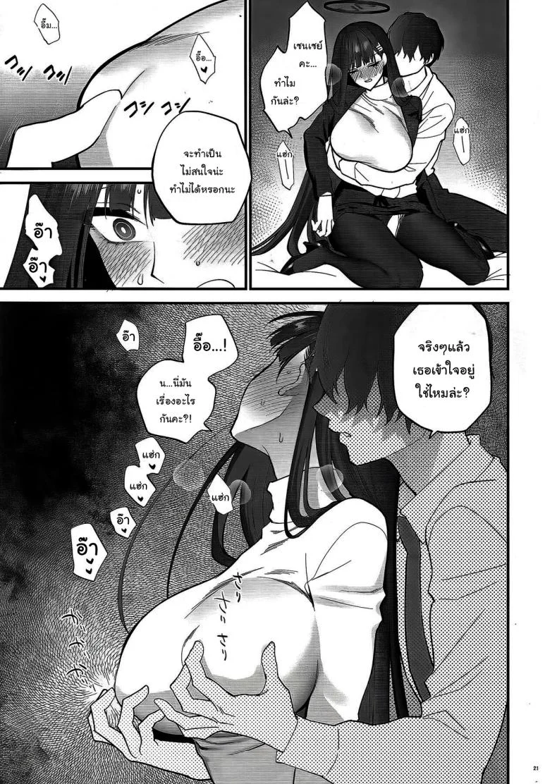 เป็นไปตามบันทึกรึยังล่ะคะ [SKK (Syoukaki)] Oshioki no Jikan - Punishment time (Blue Archive) หน้า 18