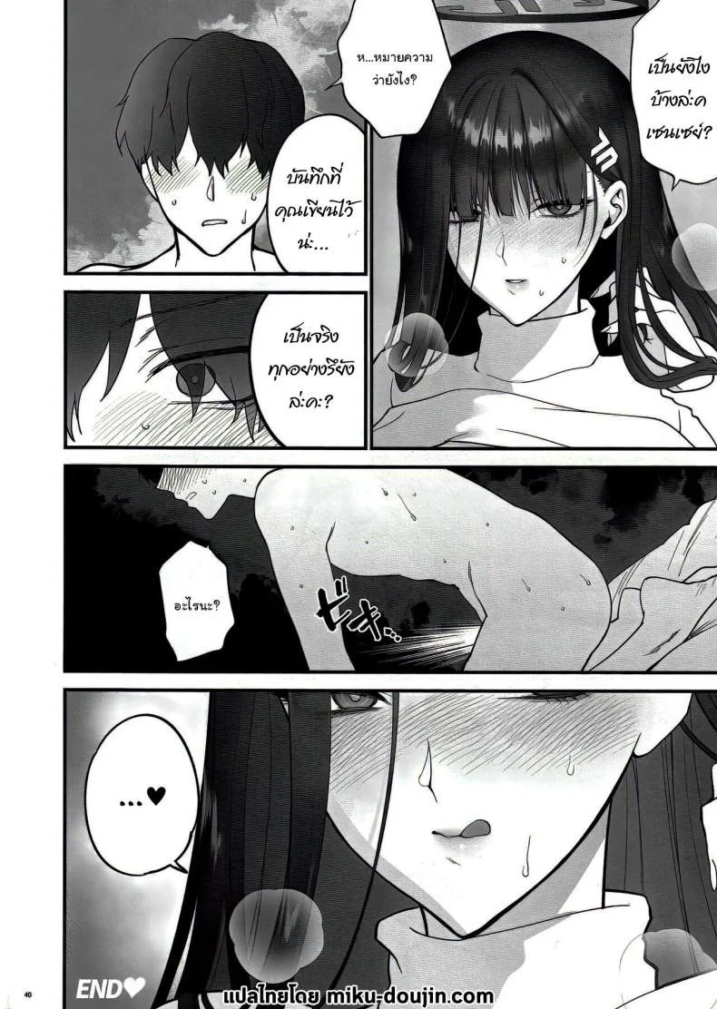 เป็นไปตามบันทึกรึยังล่ะคะ [SKK (Syoukaki)] Oshioki no Jikan - Punishment time (Blue Archive) หน้า 37