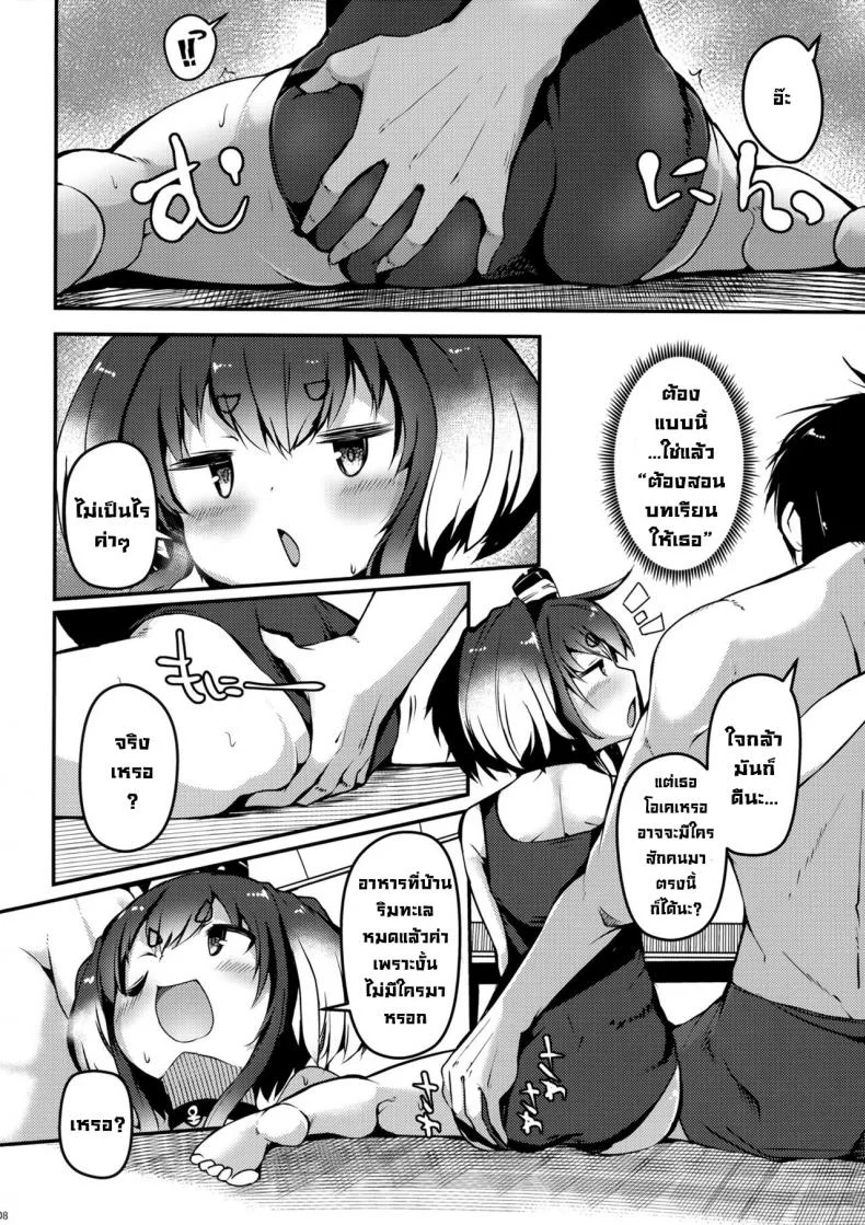 ลงโทษที่ไม่ใช่ลงโทษ (C100) [STEELACT (Nijou Katame)] Tokitsukaze to Isshoni. Juusan  Together With Tokitsukaze 13 (Kantai Collection -KanColle-) หน้า 8