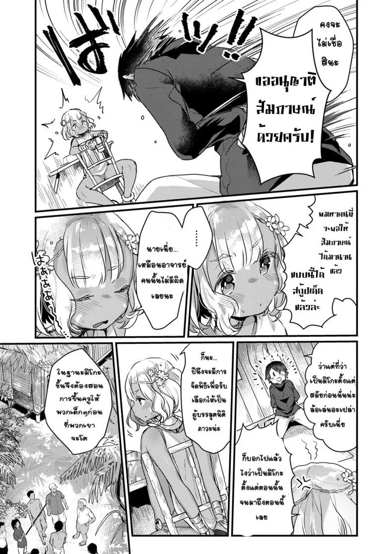 [Kanroame] Nangoku no Kotou ni Furoufushi no Shoujo o Oe หน้า 5