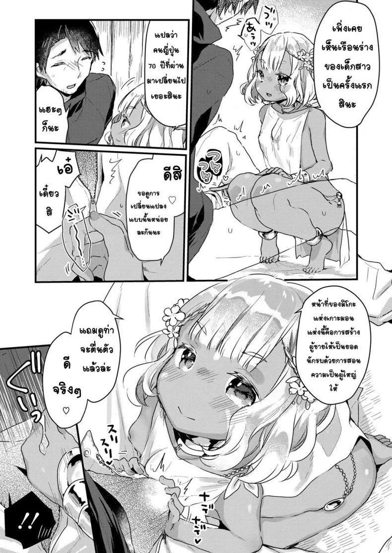 [Kanroame] Nangoku no Kotou ni Furoufushi no Shoujo o Oe หน้า 7