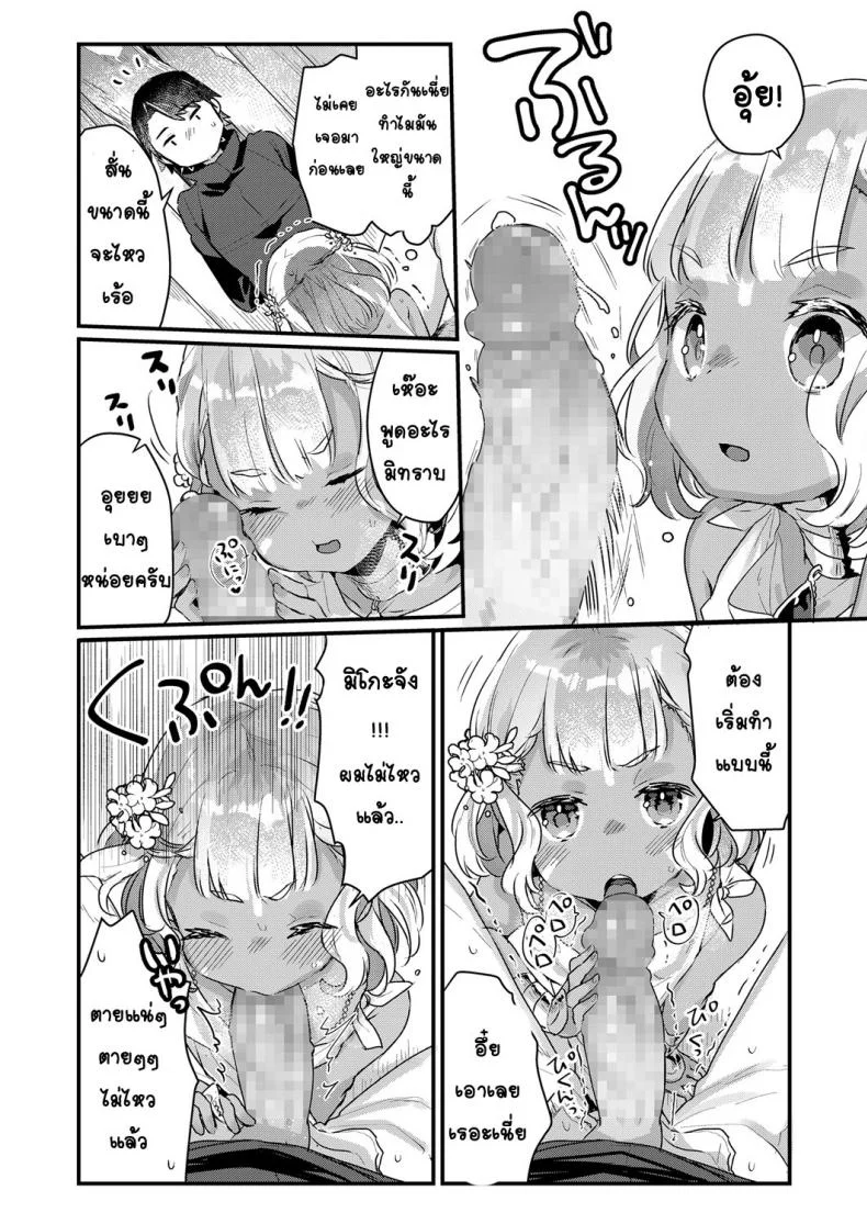 [Kanroame] Nangoku no Kotou ni Furoufushi no Shoujo o Oe หน้า 8
