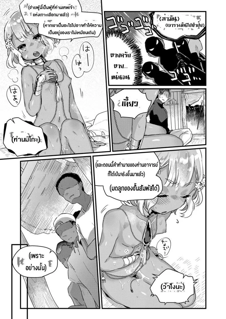 [Kanroame] Nangoku no Kotou ni Furoufushi no Shoujo o Oe หน้า 21