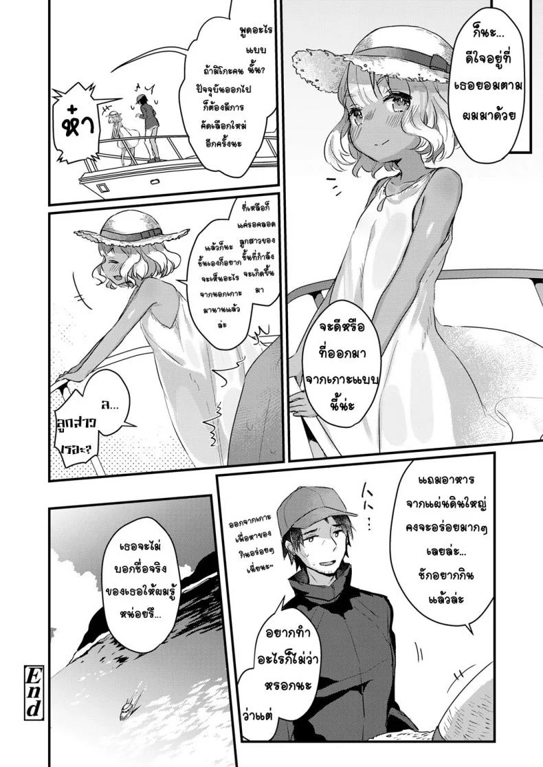[Kanroame] Nangoku no Kotou ni Furoufushi no Shoujo o Oe หน้า 22