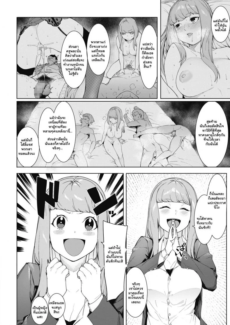 พิชิตเสียวสาวน้อยร้อยตัณหา [Menea The Dog] Tsukiyo Ni Aishite  Come Together Under the Moonlight หน้า 4