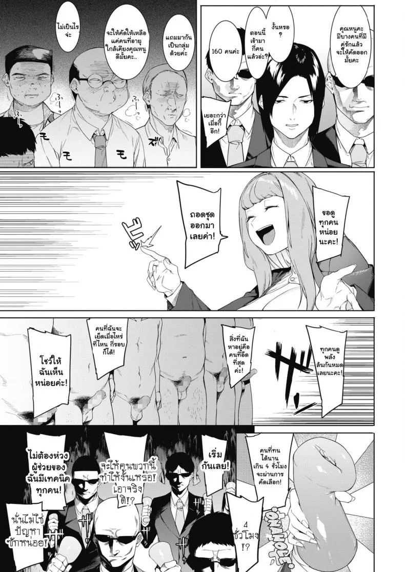 พิชิตเสียวสาวน้อยร้อยตัณหา [Menea The Dog] Tsukiyo Ni Aishite  Come Together Under the Moonlight หน้า 7