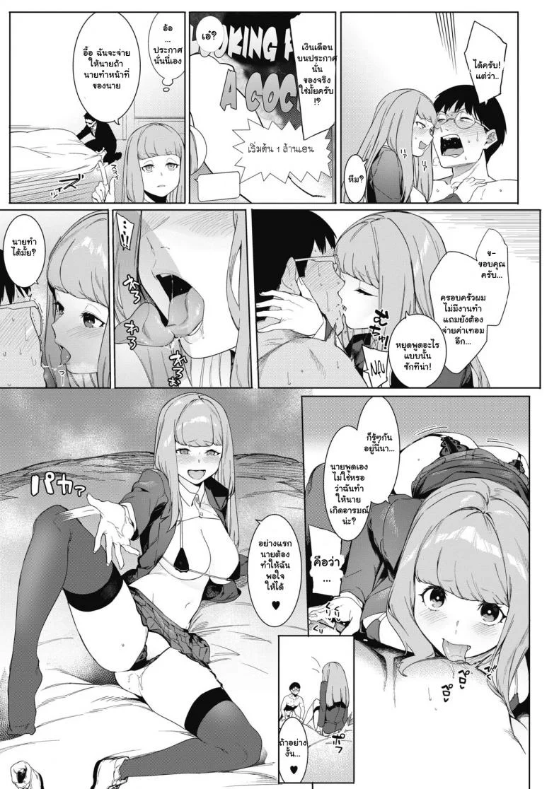 พิชิตเสียวสาวน้อยร้อยตัณหา [Menea The Dog] Tsukiyo Ni Aishite  Come Together Under the Moonlight หน้า 11