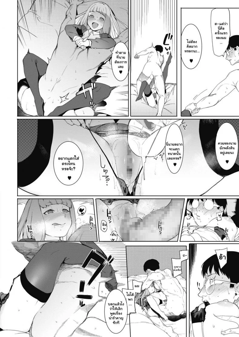 พิชิตเสียวสาวน้อยร้อยตัณหา [Menea The Dog] Tsukiyo Ni Aishite  Come Together Under the Moonlight หน้า 12
