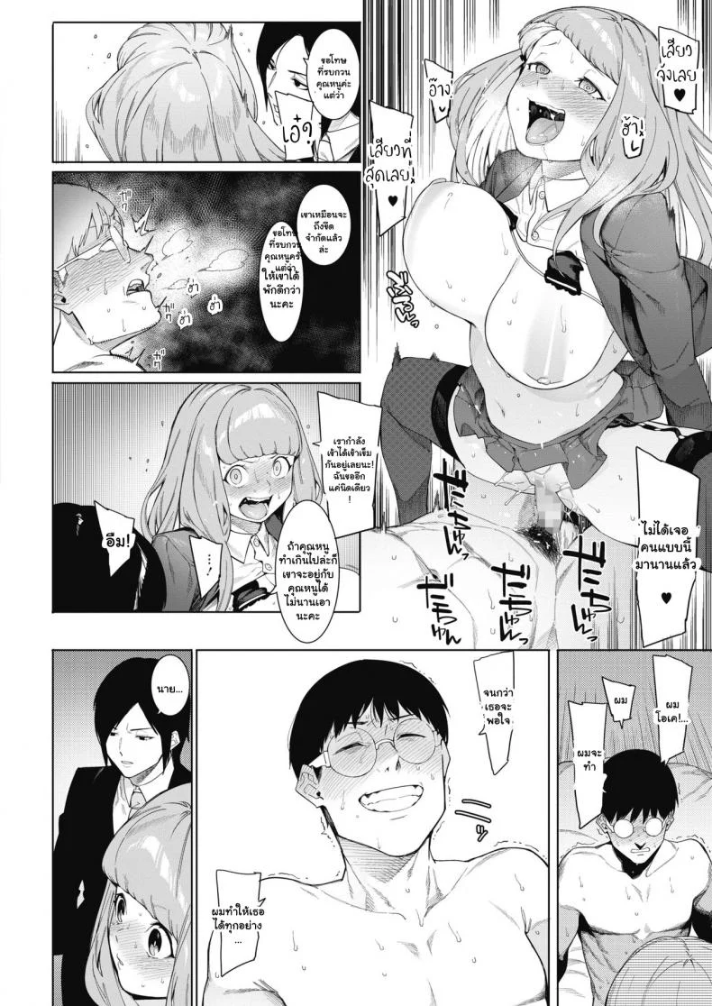 พิชิตเสียวสาวน้อยร้อยตัณหา [Menea The Dog] Tsukiyo Ni Aishite  Come Together Under the Moonlight หน้า 20