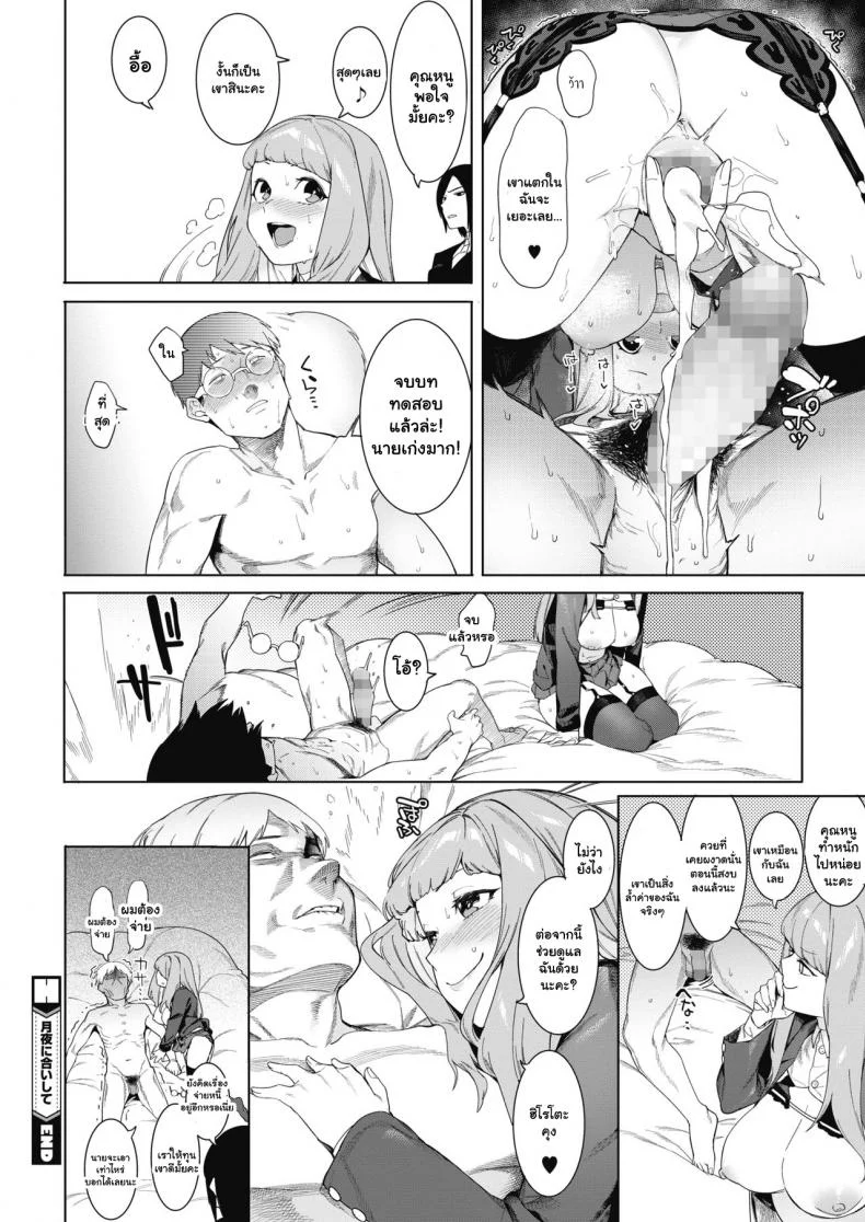พิชิตเสียวสาวน้อยร้อยตัณหา [Menea The Dog] Tsukiyo Ni Aishite  Come Together Under the Moonlight หน้า 24
