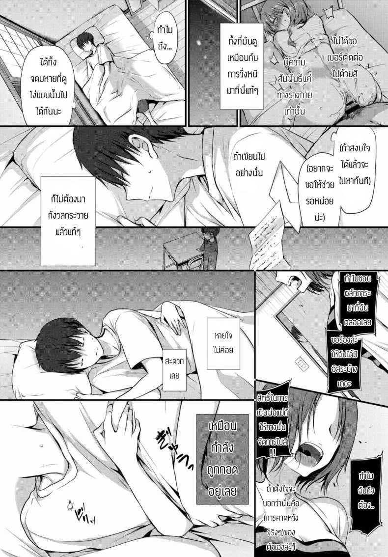 คิดถึงเธอแล้วเก็บไปฝัน [Nanigawa Rui] Morning Rose หน้า 4