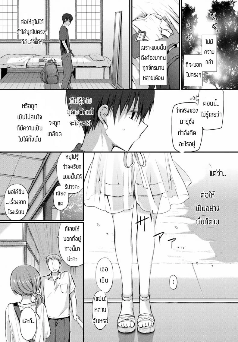 คิดถึงเธอแล้วเก็บไปฝัน [Nanigawa Rui] Morning Rose หน้า 15