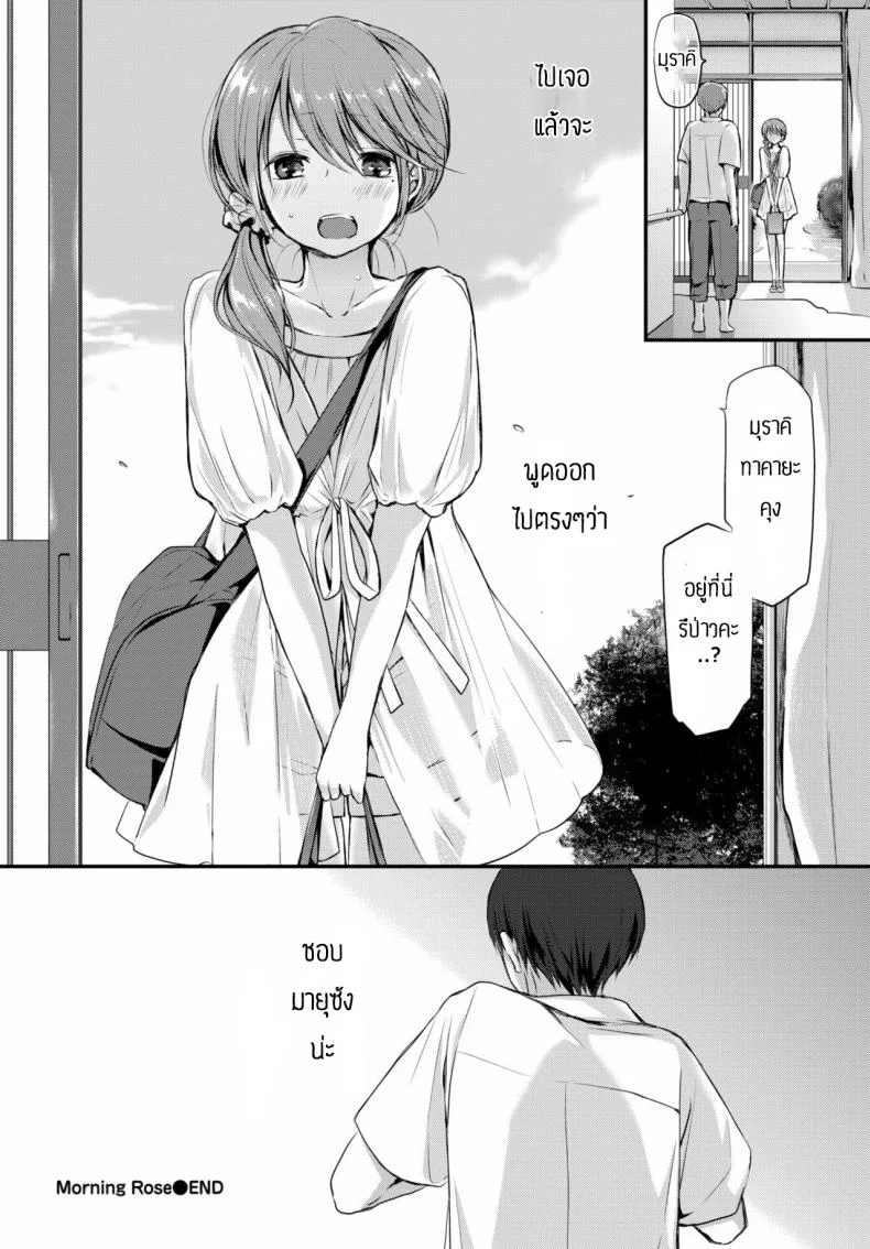 คิดถึงเธอแล้วเก็บไปฝัน [Nanigawa Rui] Morning Rose หน้า 16