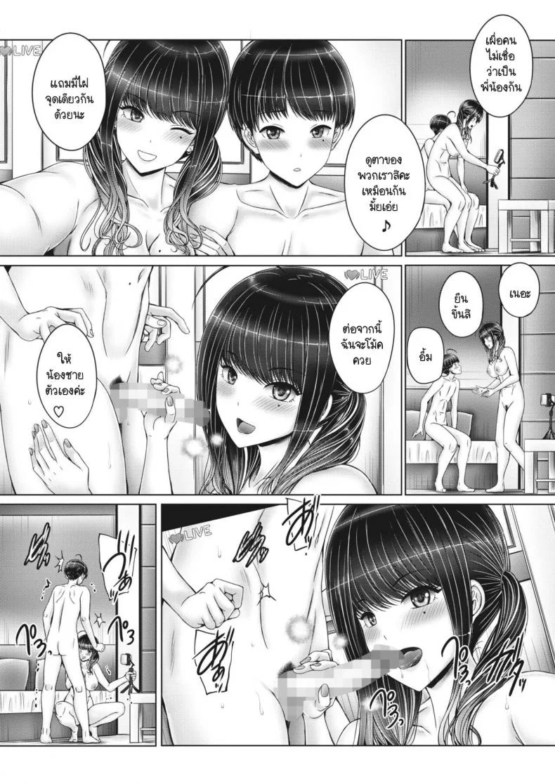 ไลฟ์พิสูจน์รักสองพี่น้อง [Otone] Onee-chan ha mite moraitai หน้า 4