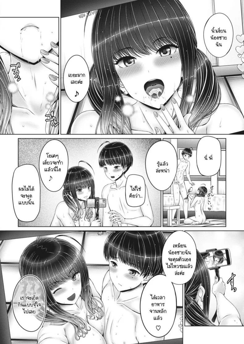 ไลฟ์พิสูจน์รักสองพี่น้อง [Otone] Onee-chan ha mite moraitai หน้า 8
