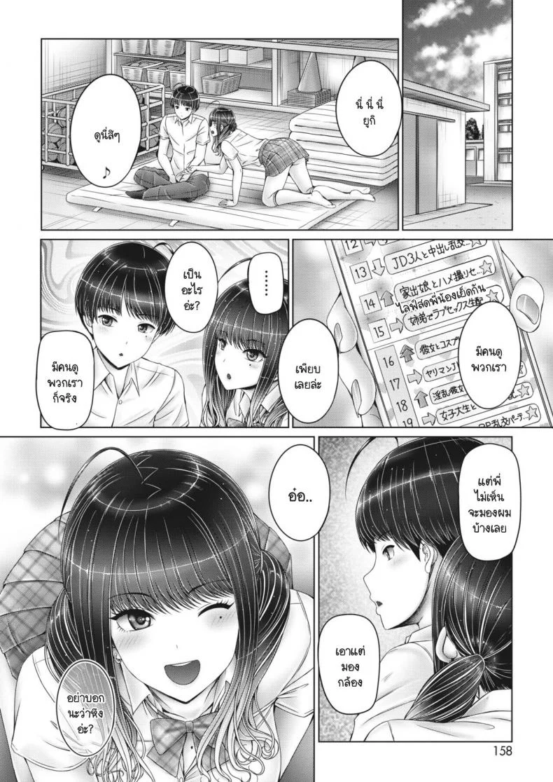 ไลฟ์พิสูจน์รักสองพี่น้อง [Otone] Onee-chan ha mite moraitai หน้า 12