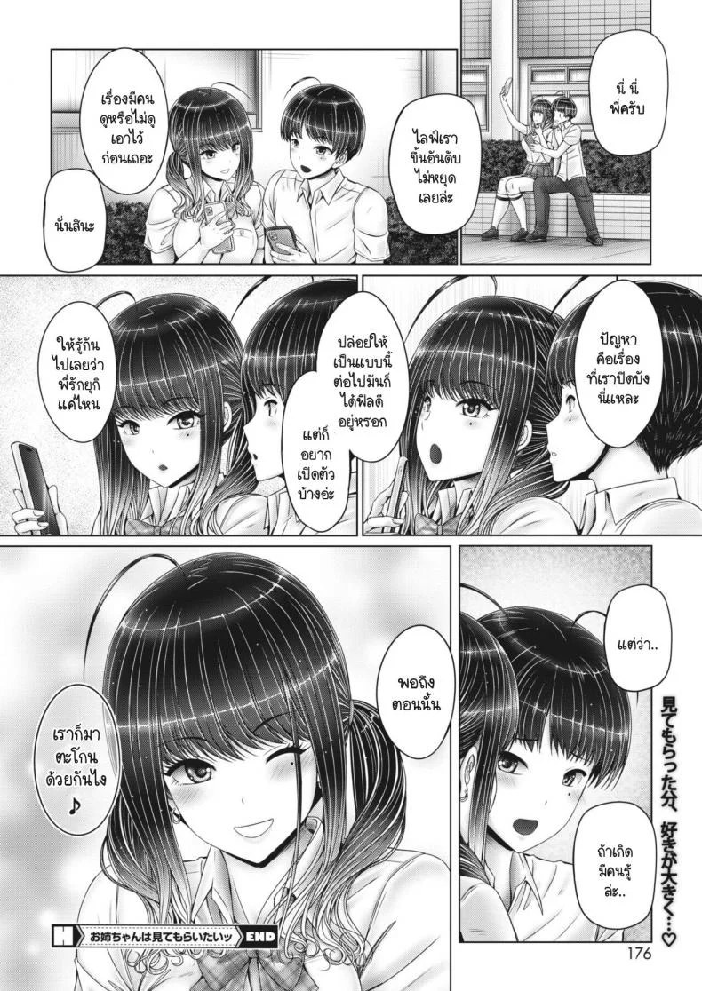 ไลฟ์พิสูจน์รักสองพี่น้อง [Otone] Onee-chan ha mite moraitai หน้า 30