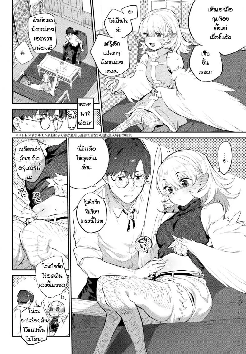 ความรักของฮาปี้ [Mizone] Mendori no Butoubi หน้า 6