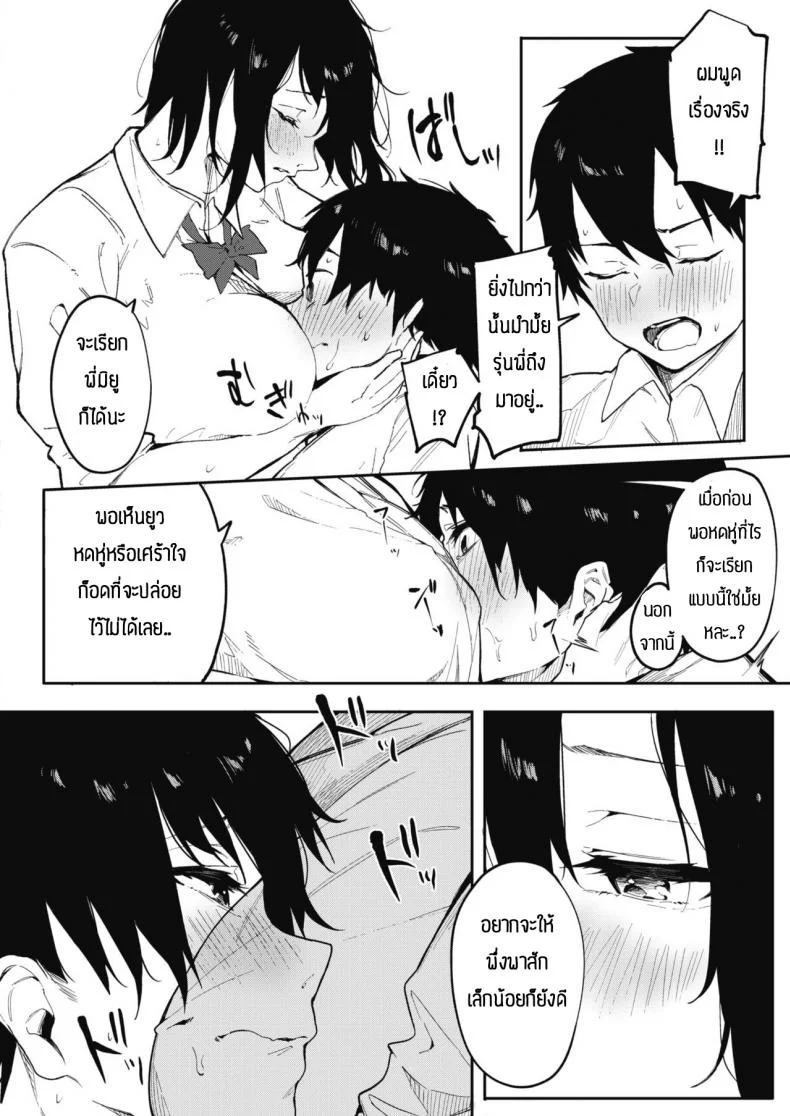 มาพยายามไปด้วยกัน [Kiduki sai] Bokutachi wa tayori-ai หน้า 4