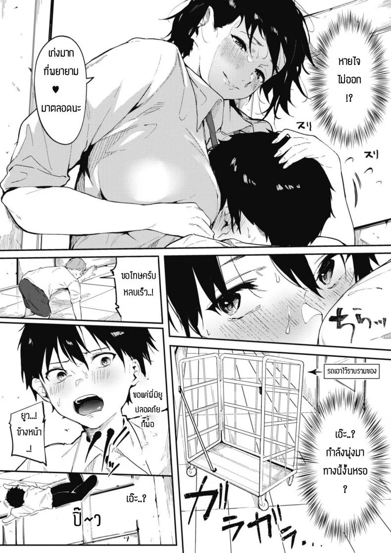มาพยายามไปด้วยกัน [Kiduki sai] Bokutachi wa tayori-ai หน้า 5