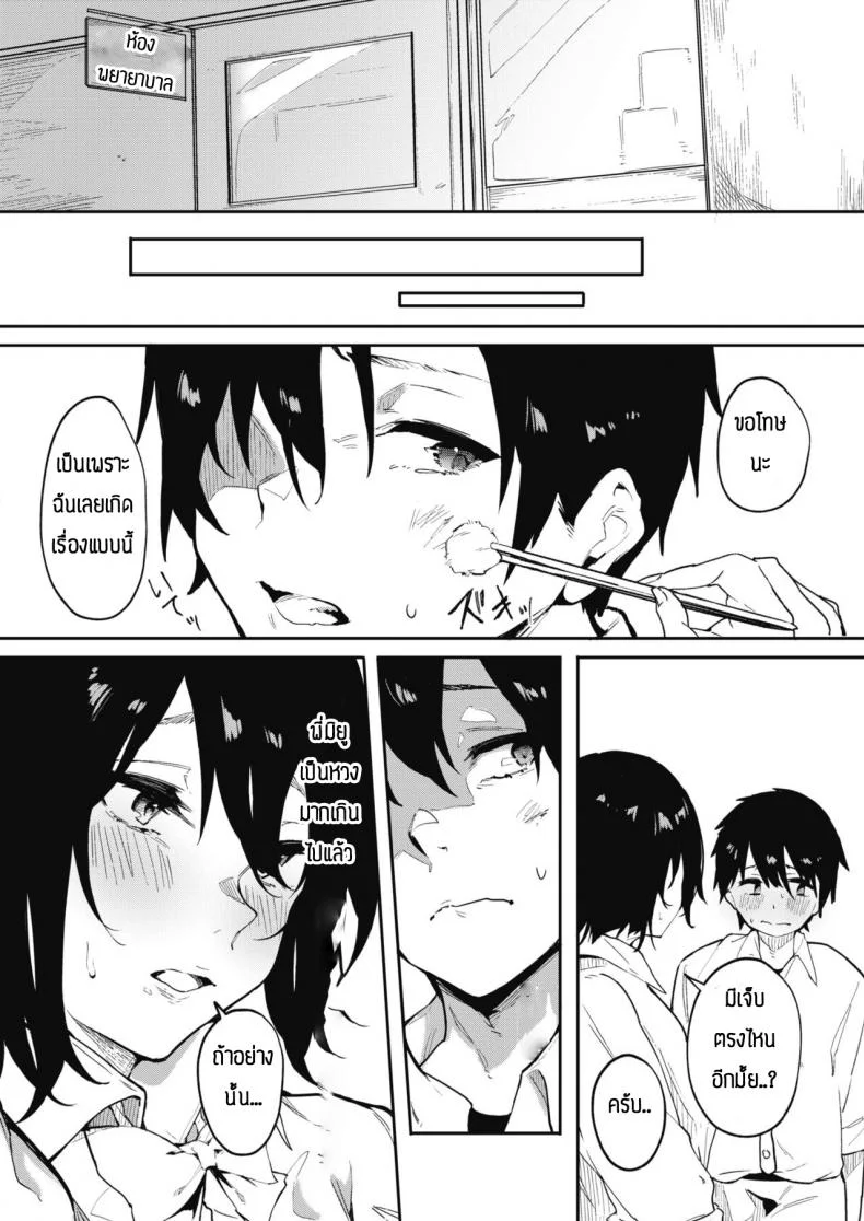 มาพยายามไปด้วยกัน [Kiduki sai] Bokutachi wa tayori-ai หน้า 6
