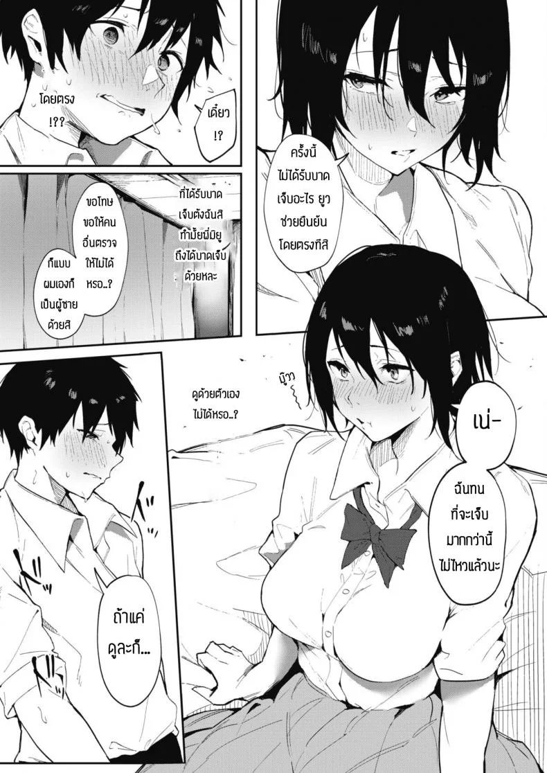 มาพยายามไปด้วยกัน [Kiduki sai] Bokutachi wa tayori-ai หน้า 7