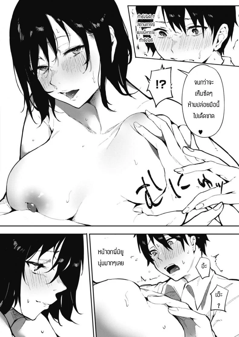 มาพยายามไปด้วยกัน [Kiduki sai] Bokutachi wa tayori-ai หน้า 10