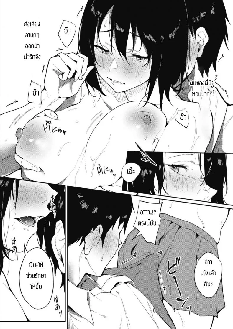 มาพยายามไปด้วยกัน [Kiduki sai] Bokutachi wa tayori-ai หน้า 12