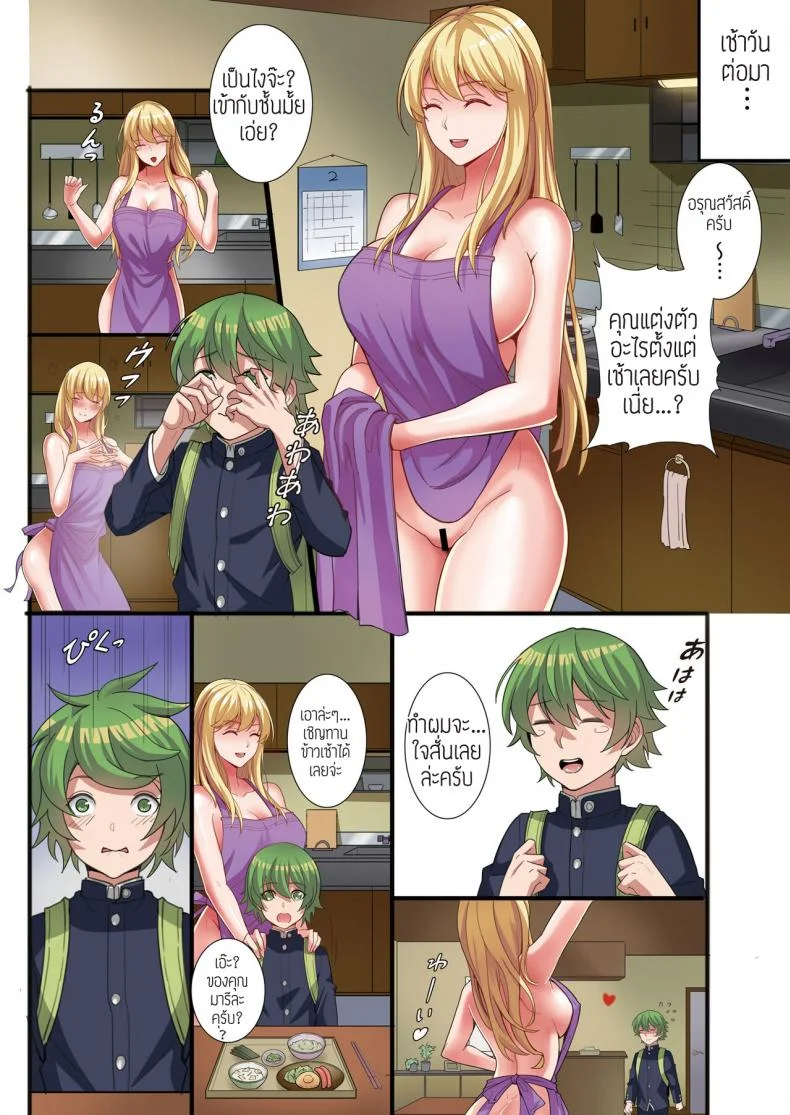 [Momoiro Onsen] Boku to Ryoubo-san no Kyoudou Seikatsu หน้า 21