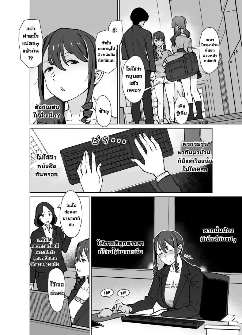 เป็นคู่ขากับแม่ของแฟน [Oojinushi (Ryuuta)] Yamazaki Makie (3●-sai), Musume no Kareshi to SeFri ni Naru Yamazaki Makie (3X Years Old), Becoming Fuck Buddies with her Daughter's Boyfriend หน้า 7