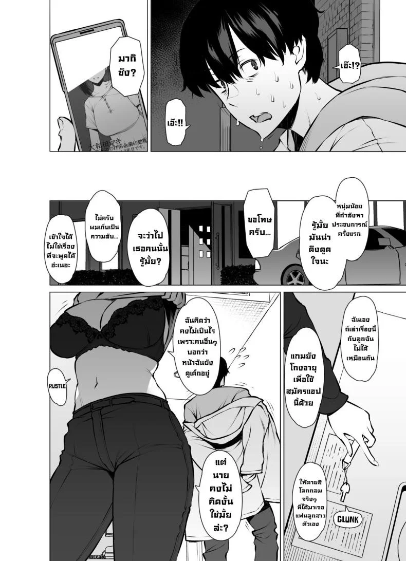 เป็นคู่ขากับแม่ของแฟน [Oojinushi (Ryuuta)] Yamazaki Makie (3●-sai), Musume no Kareshi to SeFri ni Naru Yamazaki Makie (3X Years Old), Becoming Fuck Buddies with her Daughter's Boyfriend หน้า 11