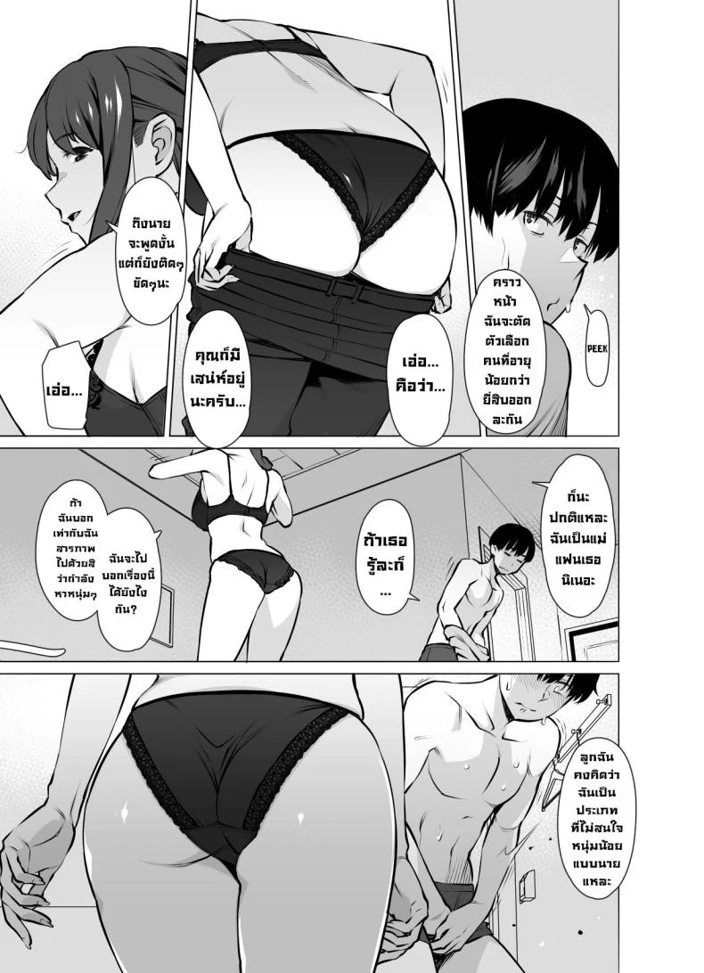 เป็นคู่ขากับแม่ของแฟน [Oojinushi (Ryuuta)] Yamazaki Makie (3●-sai), Musume no Kareshi to SeFri ni Naru Yamazaki Makie (3X Years Old), Becoming Fuck Buddies with her Daughter's Boyfriend หน้า 12