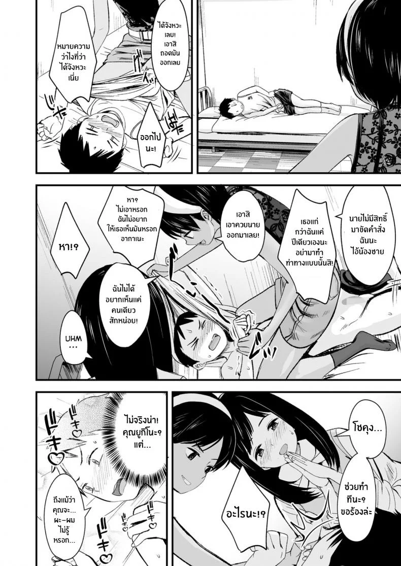 ของเล่นของเราสองคน [Kurebayashi Asami] Futari no Omocha Toy for two หน้า 4