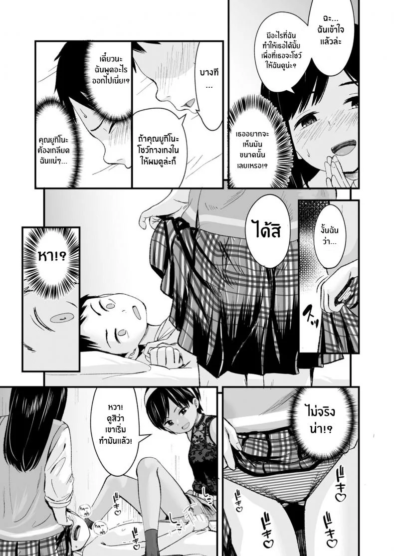 ของเล่นของเราสองคน [Kurebayashi Asami] Futari no Omocha Toy for two หน้า 5