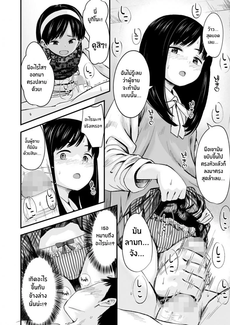 ของเล่นของเราสองคน [Kurebayashi Asami] Futari no Omocha Toy for two หน้า 6