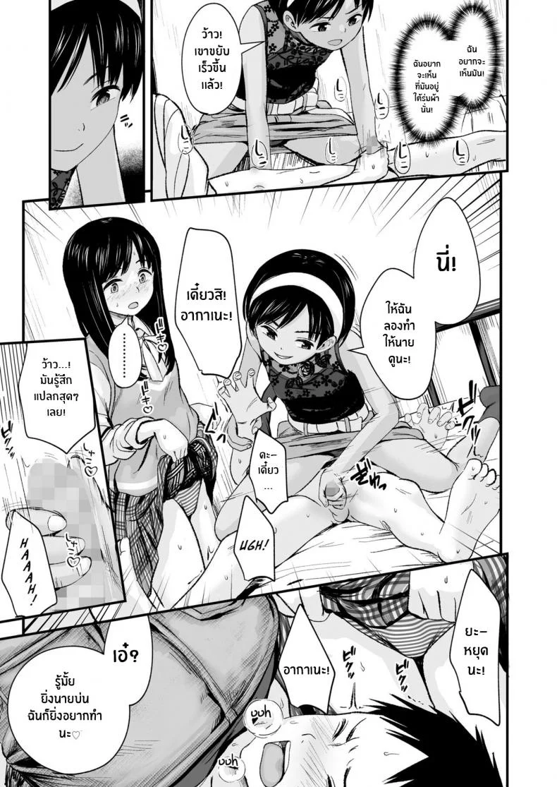 ของเล่นของเราสองคน [Kurebayashi Asami] Futari no Omocha Toy for two หน้า 7