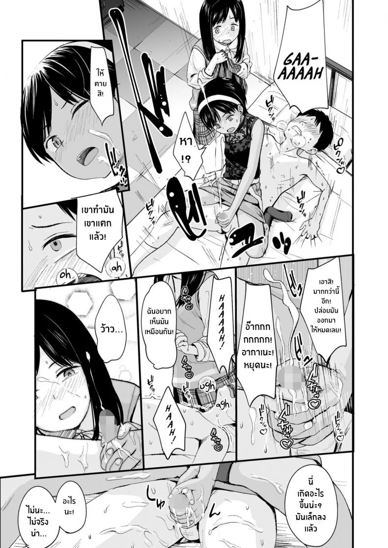 ของเล่นของเราสองคน [Kurebayashi Asami] Futari no Omocha Toy for two หน้า 9