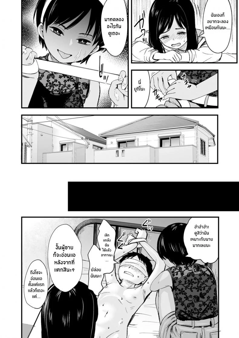 ของเล่นของเราสองคน [Kurebayashi Asami] Futari no Omocha Toy for two หน้า 10