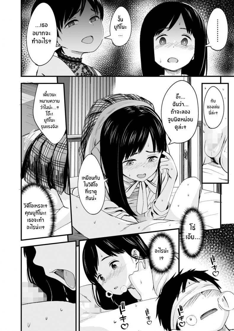 ของเล่นของเราสองคน [Kurebayashi Asami] Futari no Omocha Toy for two หน้า 11