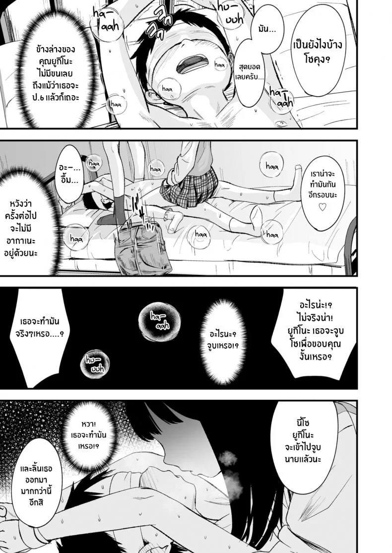 ของเล่นของเราสองคน [Kurebayashi Asami] Futari no Omocha Toy for two หน้า 17