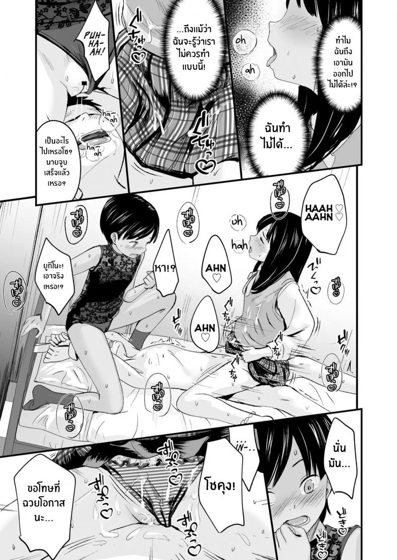 ของเล่นของเราสองคน [Kurebayashi Asami] Futari no Omocha Toy for two หน้า 21
