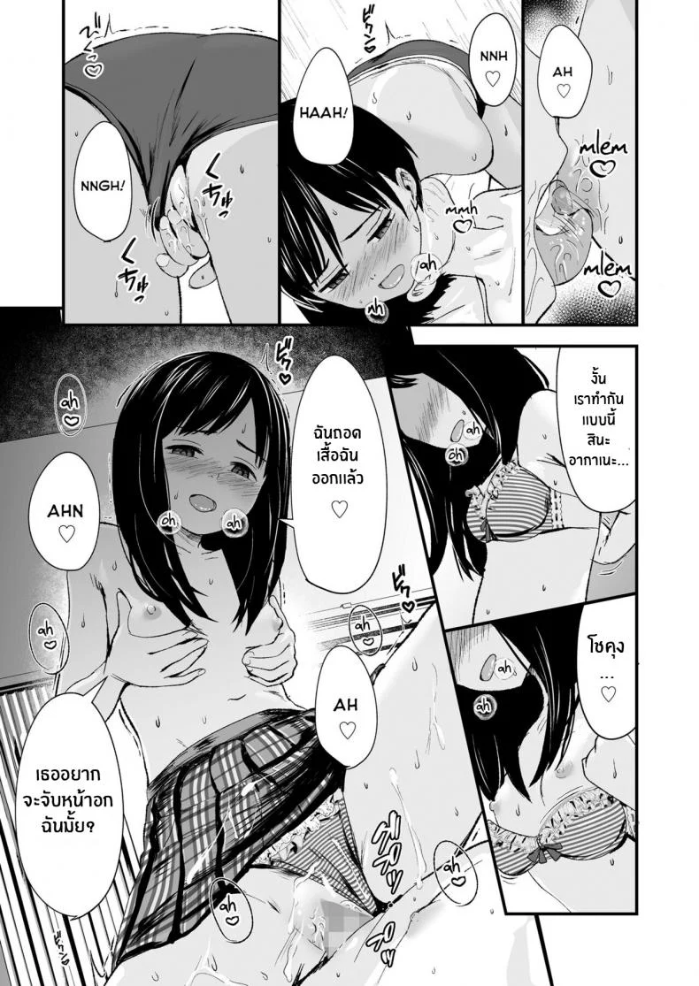 ของเล่นของเราสองคน [Kurebayashi Asami] Futari no Omocha Toy for two หน้า 23