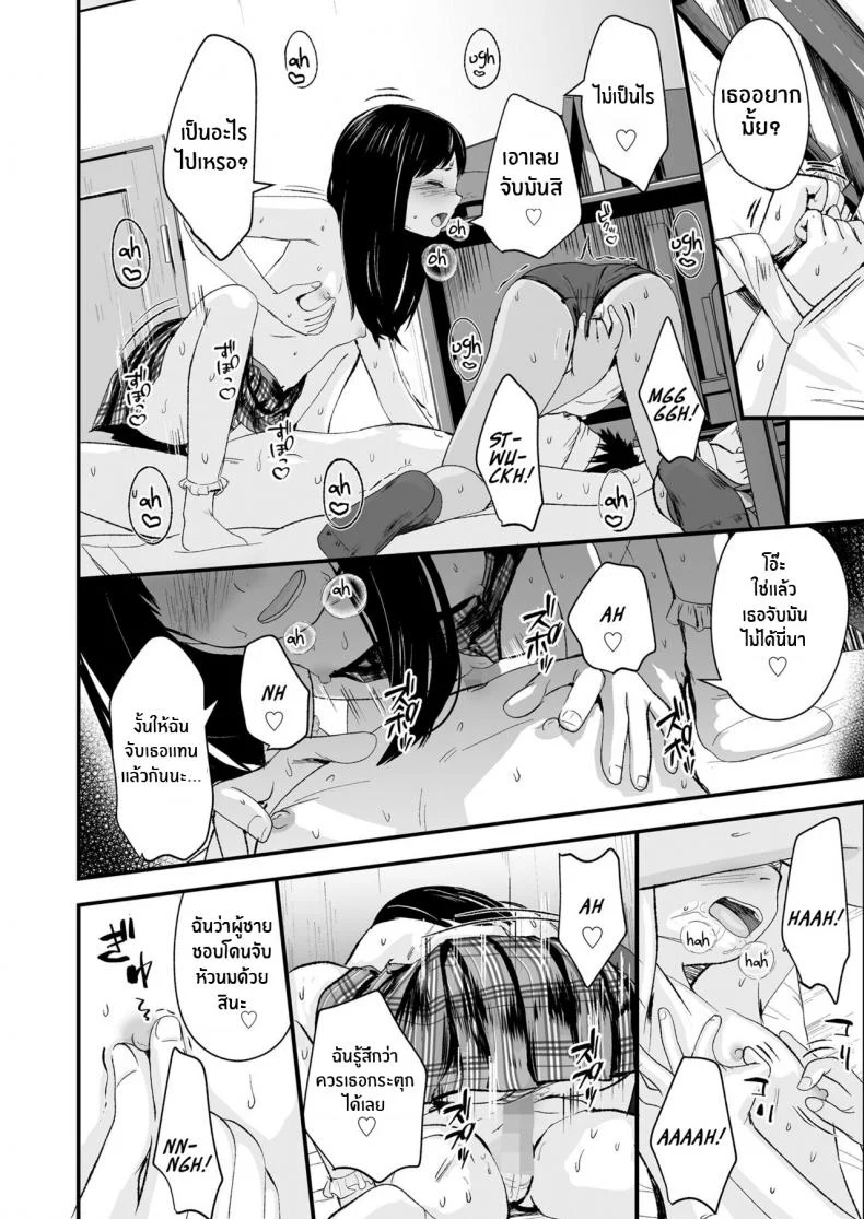 ของเล่นของเราสองคน [Kurebayashi Asami] Futari no Omocha Toy for two หน้า 24